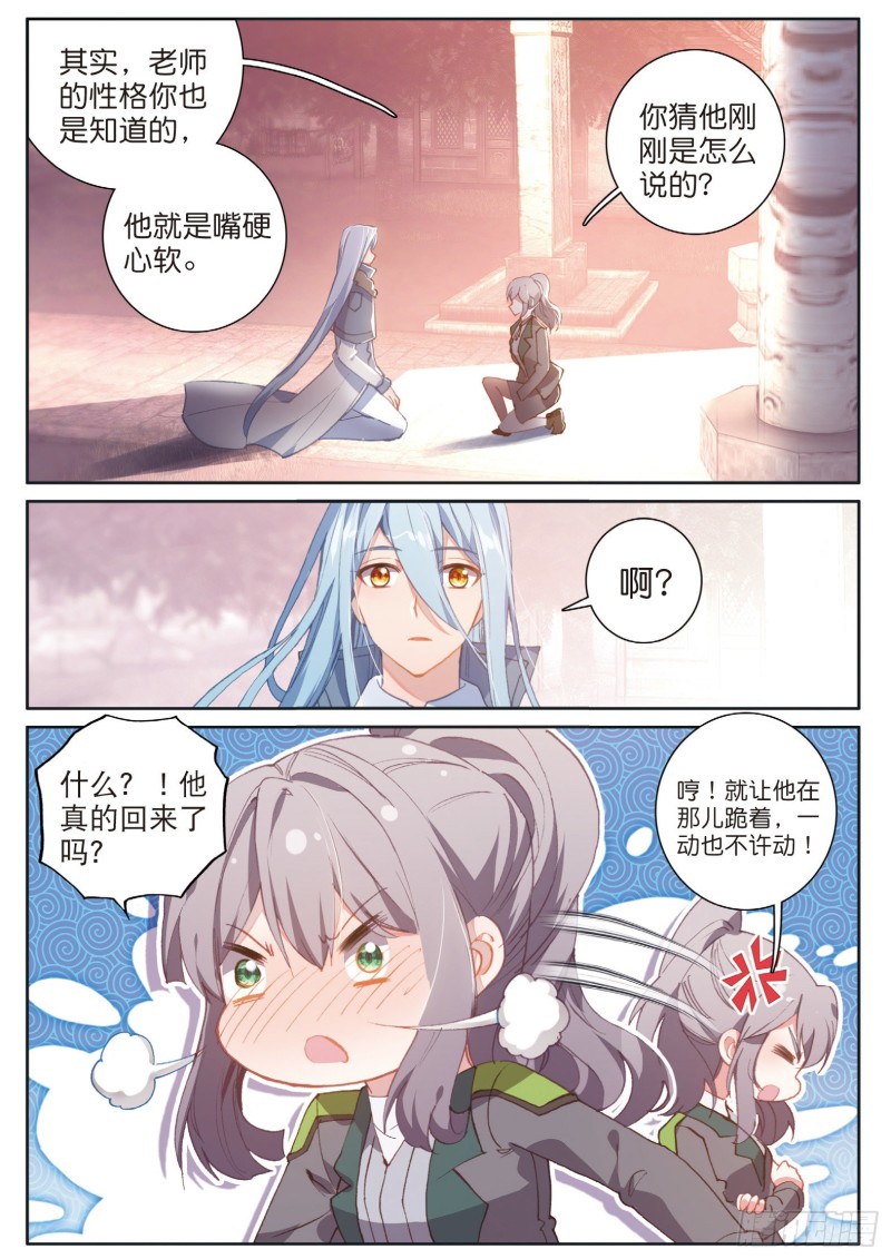 斗罗大陆 第三部 龙王传说韩漫全集-139  成功了无删减无遮挡章节图片 