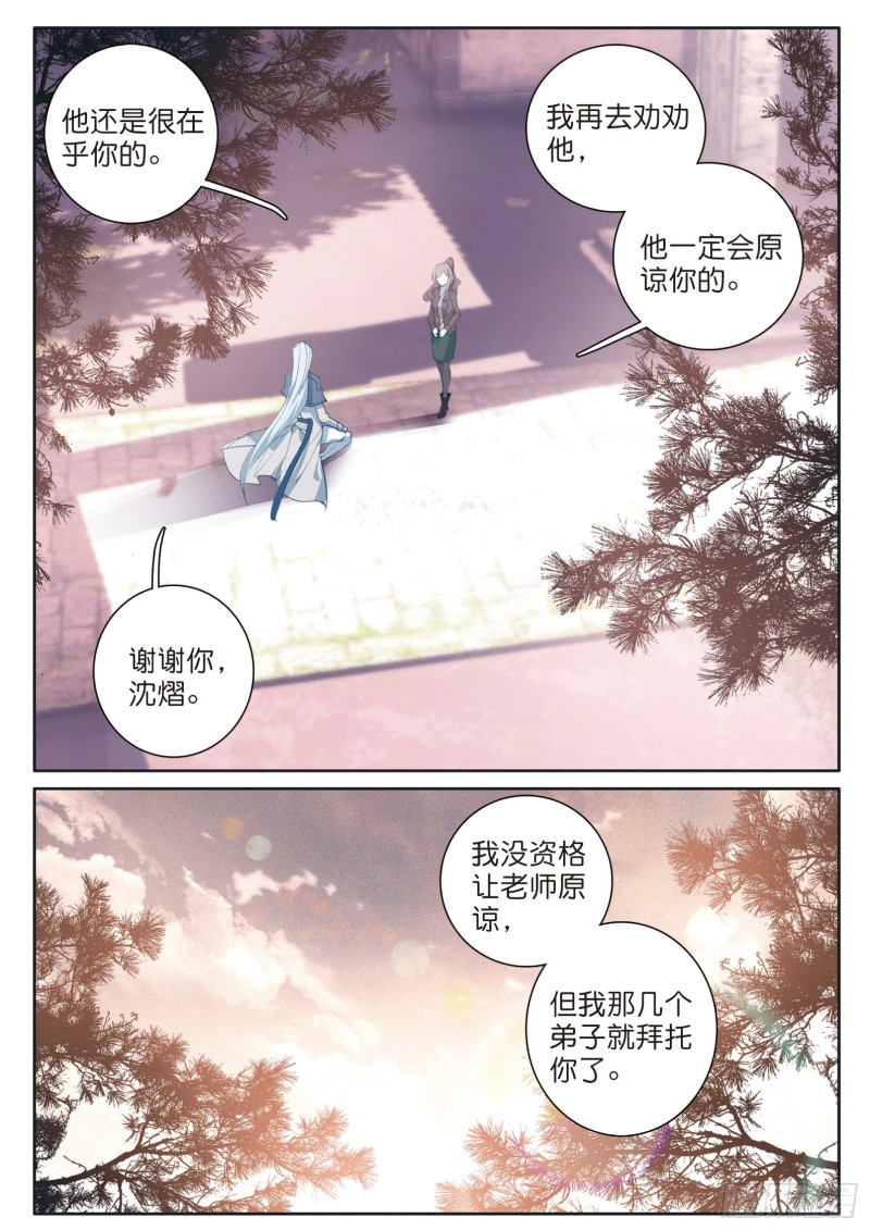斗罗大陆 第三部 龙王传说韩漫全集-139  成功了无删减无遮挡章节图片 