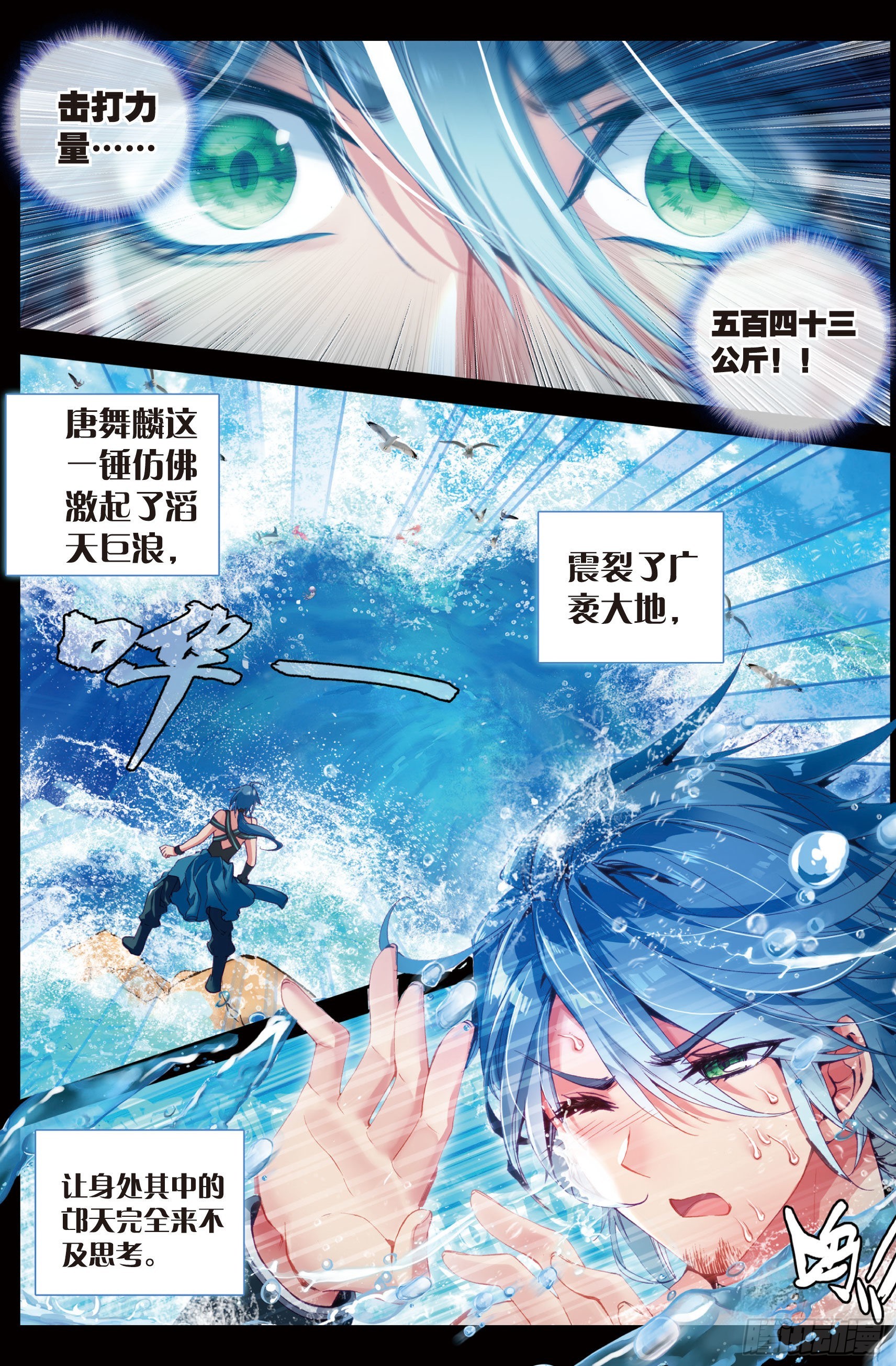 斗罗大陆 第三部 龙王传说韩漫全集-14  我再想想无删减无遮挡章节图片 