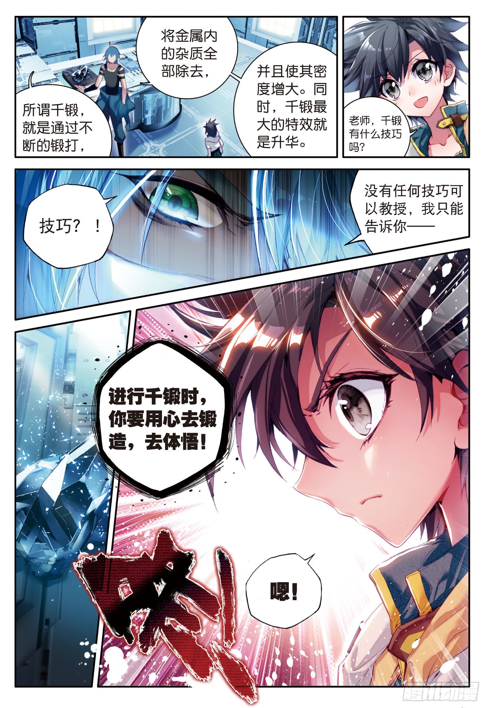 斗罗大陆 第三部 龙王传说韩漫全集-14  我再想想无删减无遮挡章节图片 