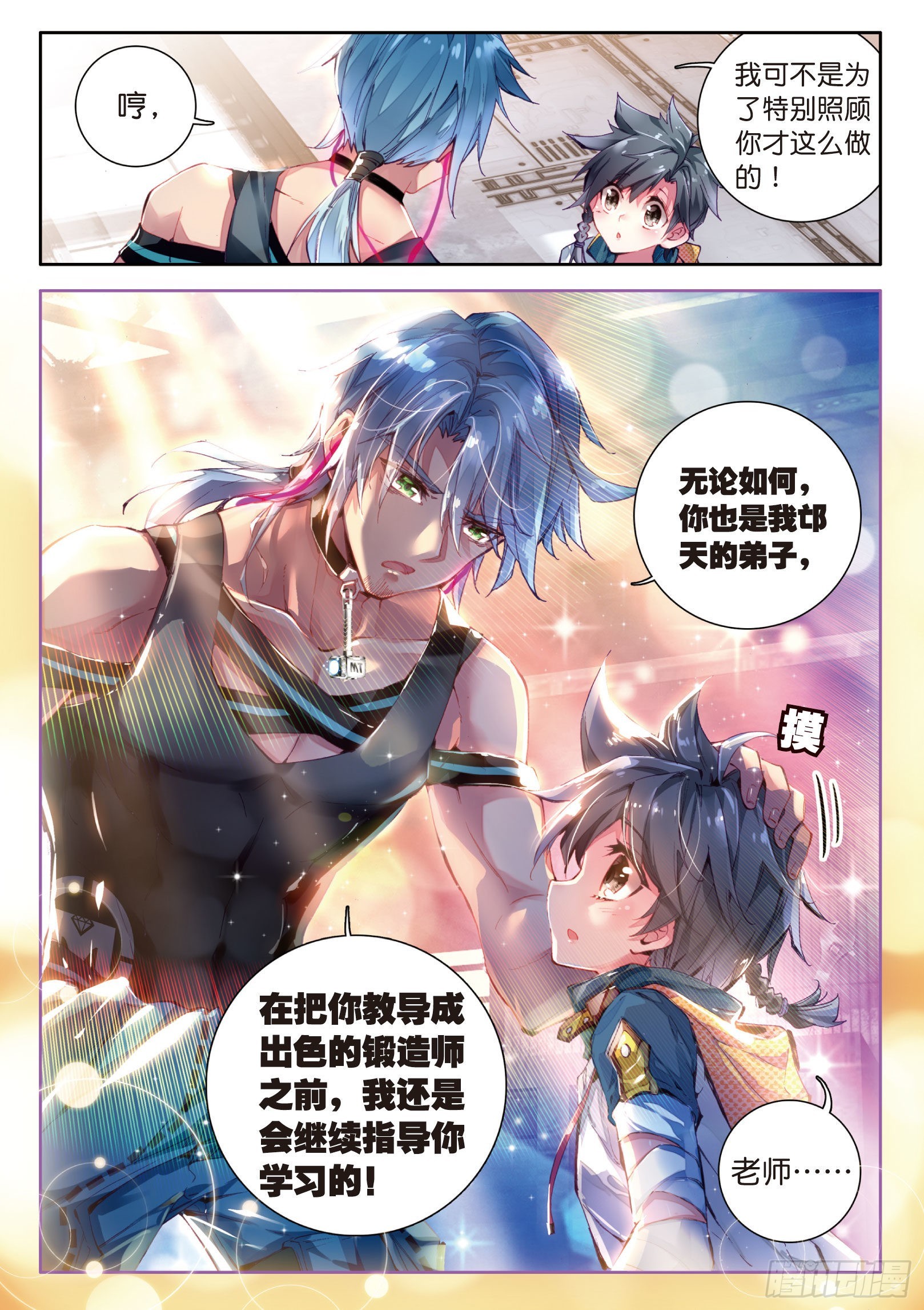 斗罗大陆 第三部 龙王传说韩漫全集-14  我再想想无删减无遮挡章节图片 