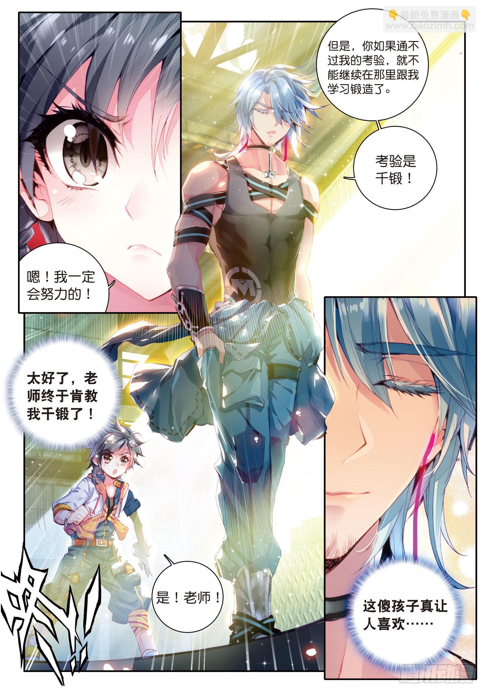 斗罗大陆 第三部 龙王传说韩漫全集-14  我再想想无删减无遮挡章节图片 