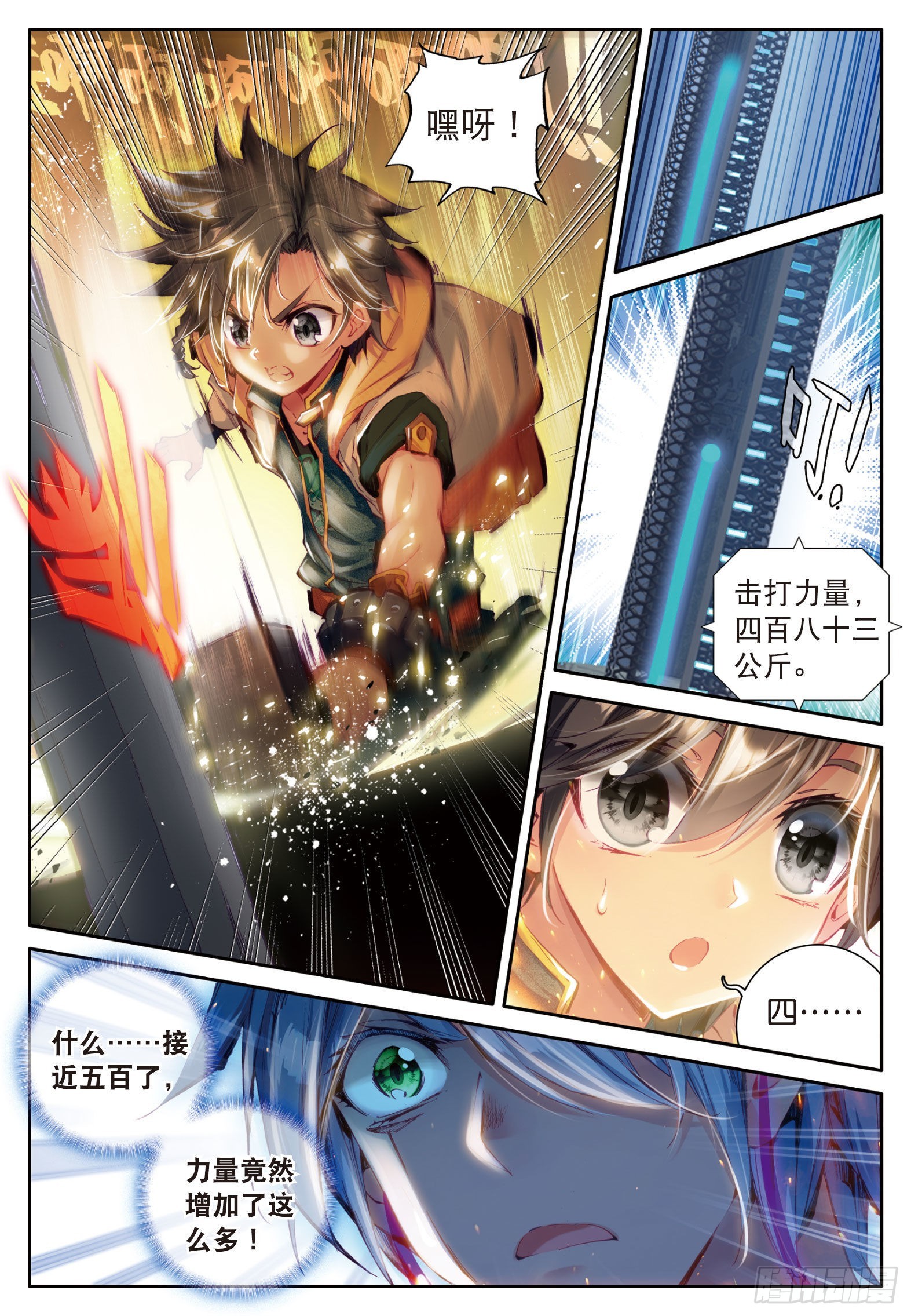斗罗大陆 第三部 龙王传说韩漫全集-14  我再想想无删减无遮挡章节图片 