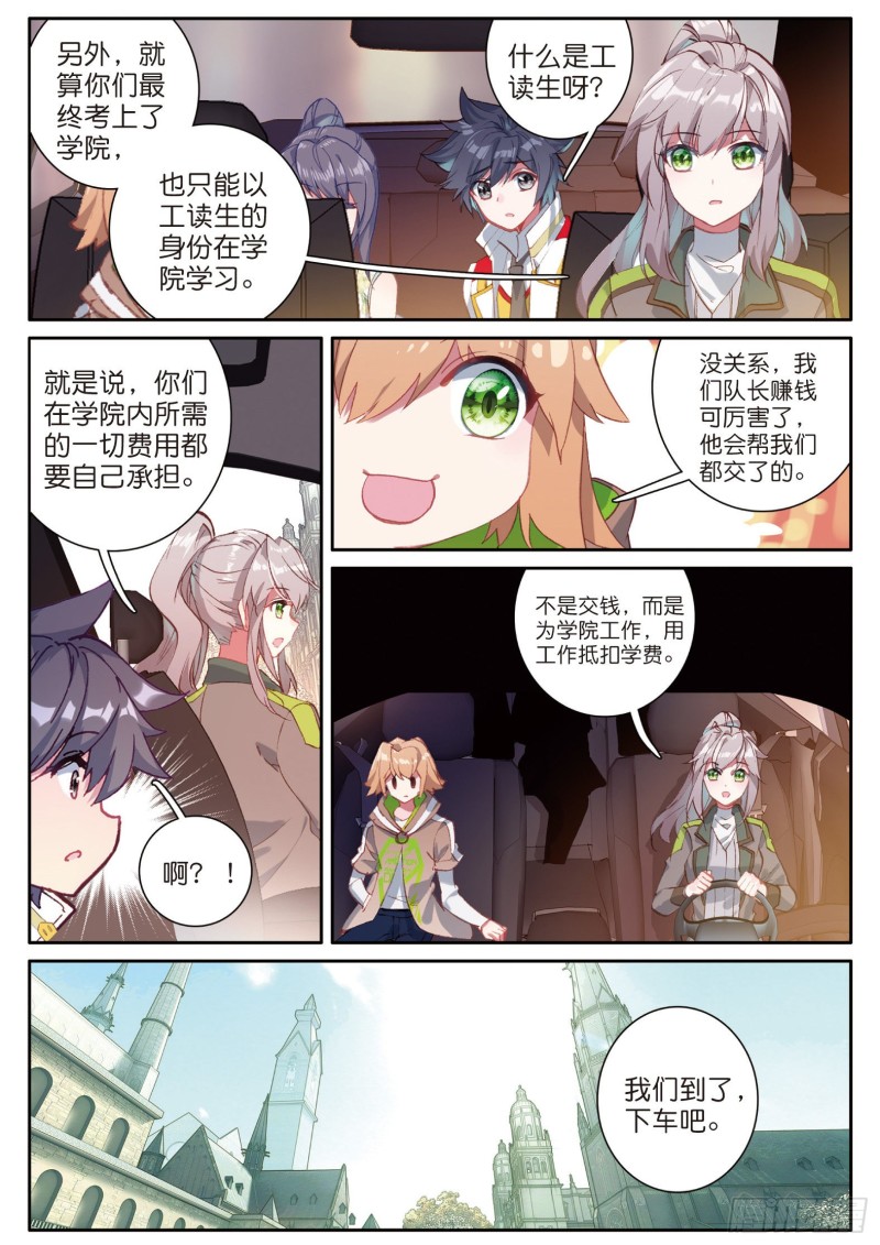 斗罗大陆 第三部 龙王传说韩漫全集-140  出发参加考试无删减无遮挡章节图片 