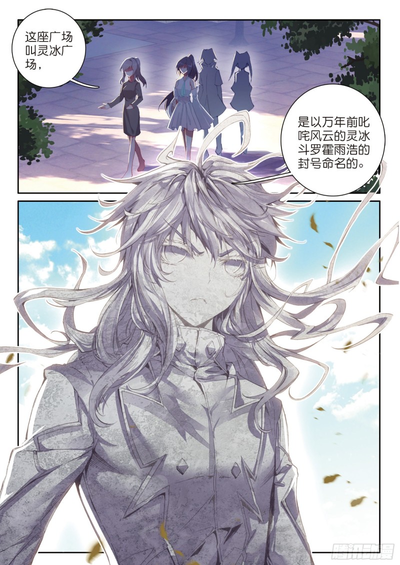 斗罗大陆 第三部 龙王传说韩漫全集-140  出发参加考试无删减无遮挡章节图片 