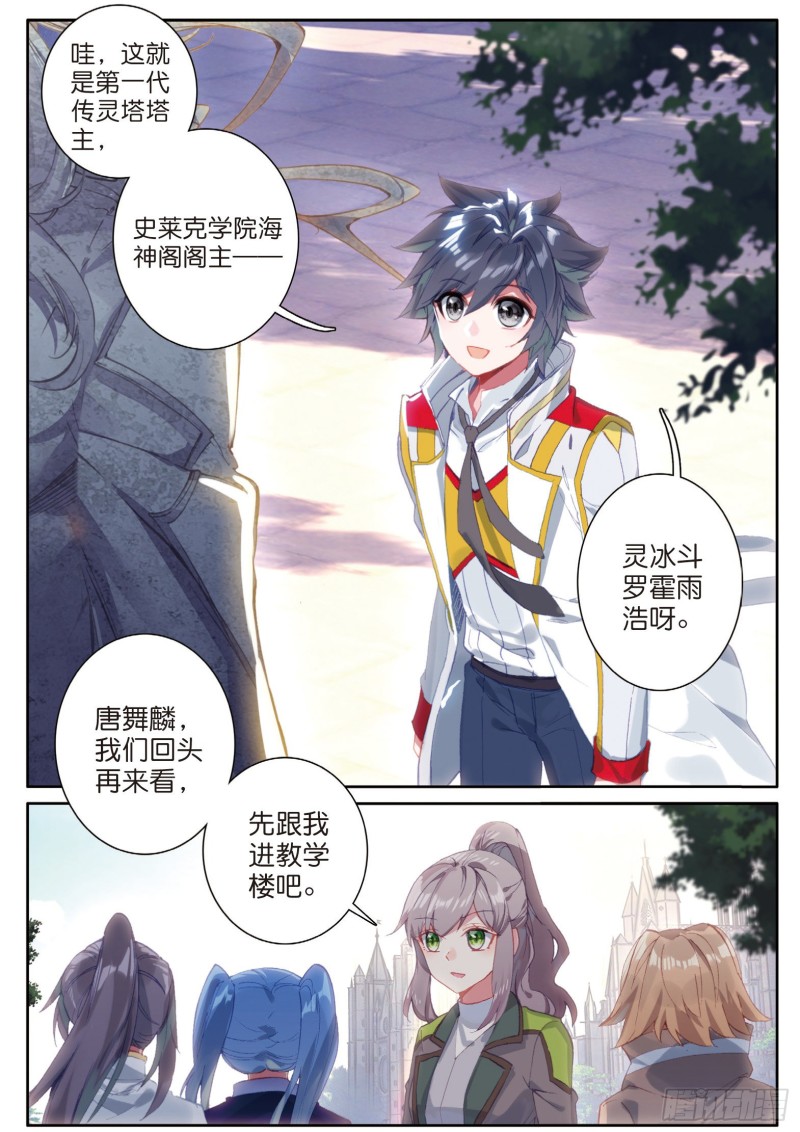 斗罗大陆 第三部 龙王传说韩漫全集-140  出发参加考试无删减无遮挡章节图片 