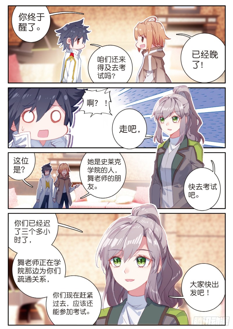 斗罗大陆 第三部 龙王传说韩漫全集-140  出发参加考试无删减无遮挡章节图片 