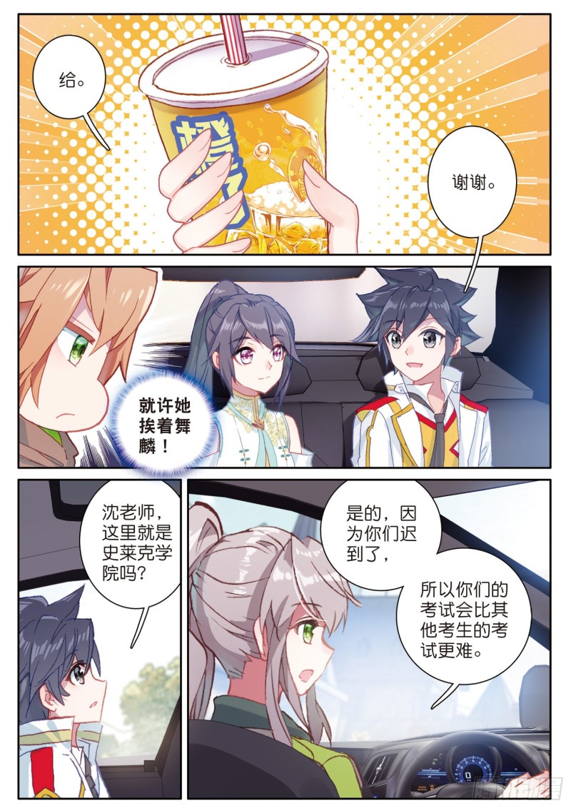 斗罗大陆 第三部 龙王传说韩漫全集-140  出发参加考试无删减无遮挡章节图片 