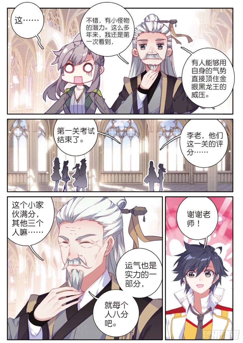 斗罗大陆 第三部 龙王传说韩漫全集-141  有小怪物的潜力无删减无遮挡章节图片 