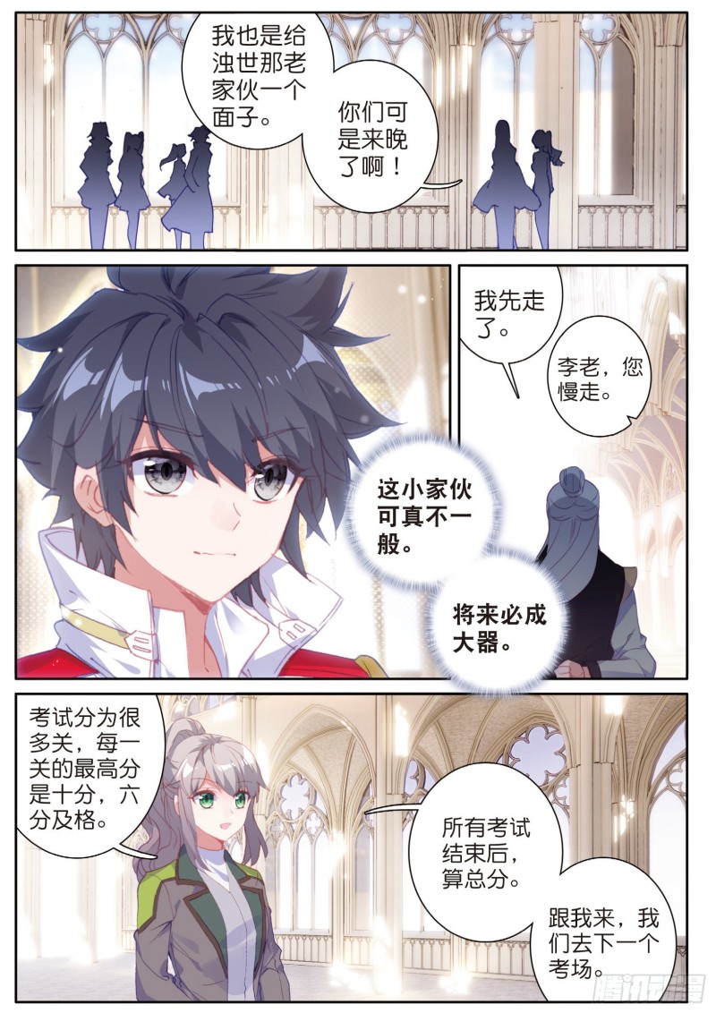 斗罗大陆 第三部 龙王传说韩漫全集-141  有小怪物的潜力无删减无遮挡章节图片 