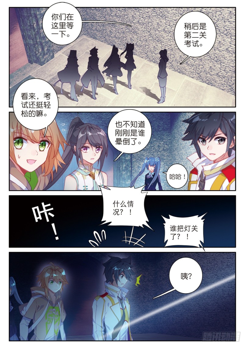斗罗大陆 第三部 龙王传说韩漫全集-141  有小怪物的潜力无删减无遮挡章节图片 