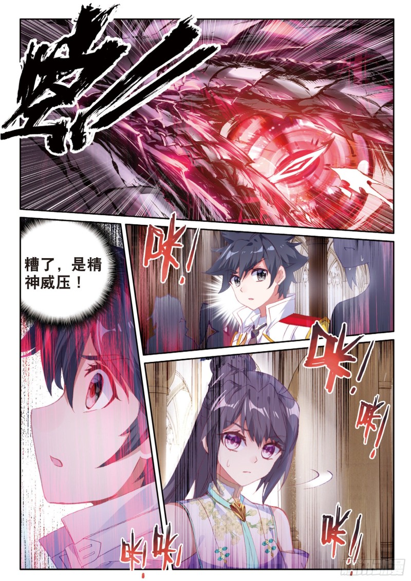 斗罗大陆 第三部 龙王传说韩漫全集-141  有小怪物的潜力无删减无遮挡章节图片 