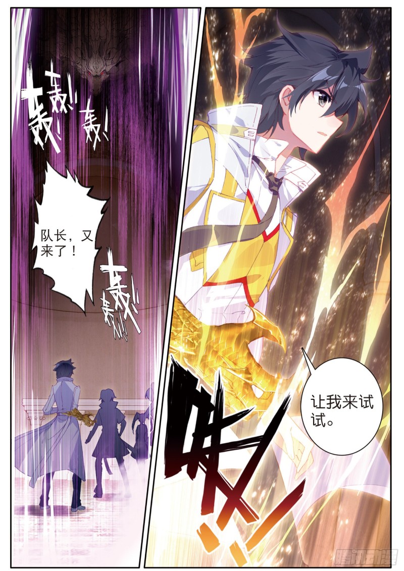 斗罗大陆 第三部 龙王传说韩漫全集-141  有小怪物的潜力无删减无遮挡章节图片 