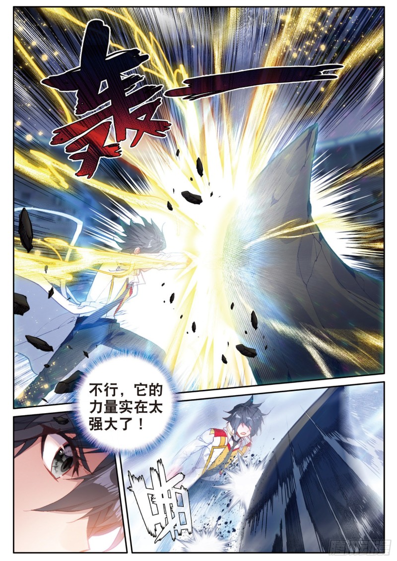 斗罗大陆 第三部 龙王传说韩漫全集-142  斗兽场无删减无遮挡章节图片 