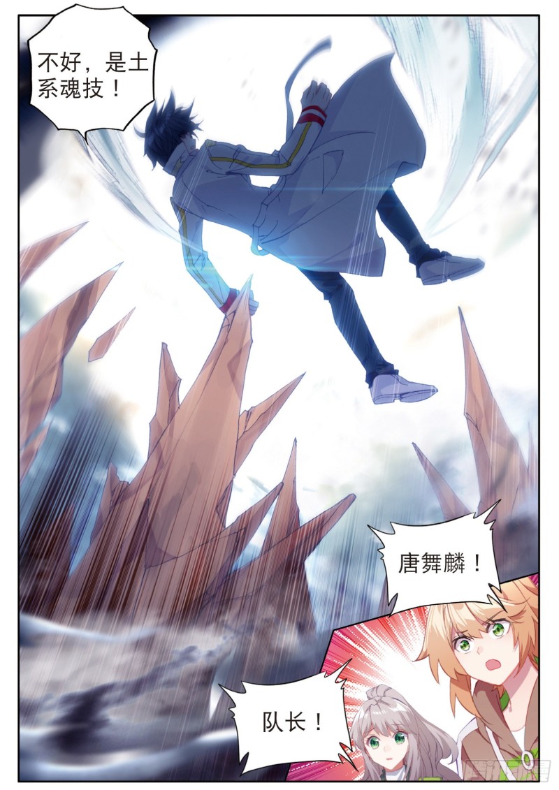 斗罗大陆 第三部 龙王传说韩漫全集-142  斗兽场无删减无遮挡章节图片 