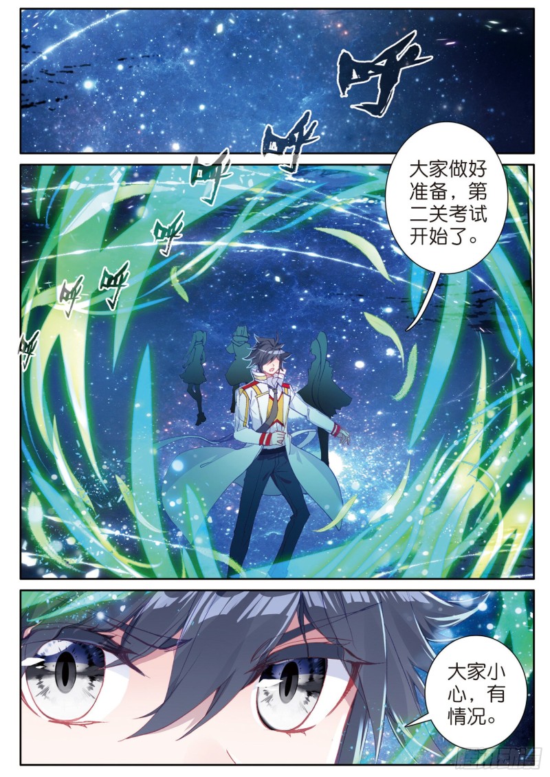 斗罗大陆 第三部 龙王传说韩漫全集-142  斗兽场无删减无遮挡章节图片 