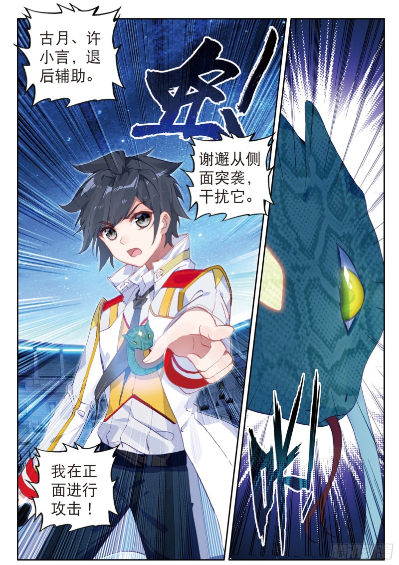 斗罗大陆 第三部 龙王传说韩漫全集-142  斗兽场无删减无遮挡章节图片 