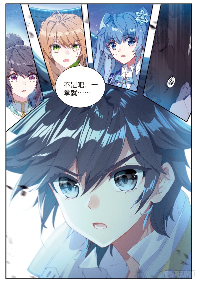 斗罗大陆 第三部 龙王传说韩漫全集-143  金色魂环无删减无遮挡章节图片 