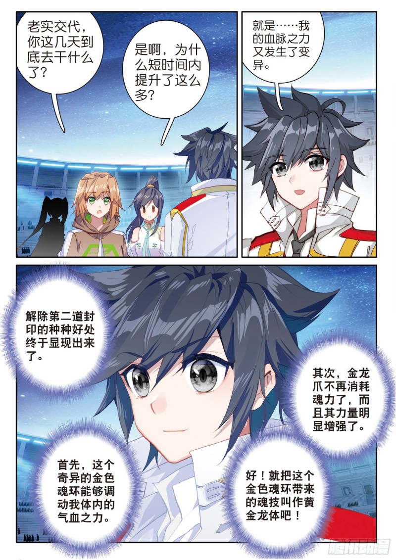 斗罗大陆 第三部 龙王传说韩漫全集-143  金色魂环无删减无遮挡章节图片 