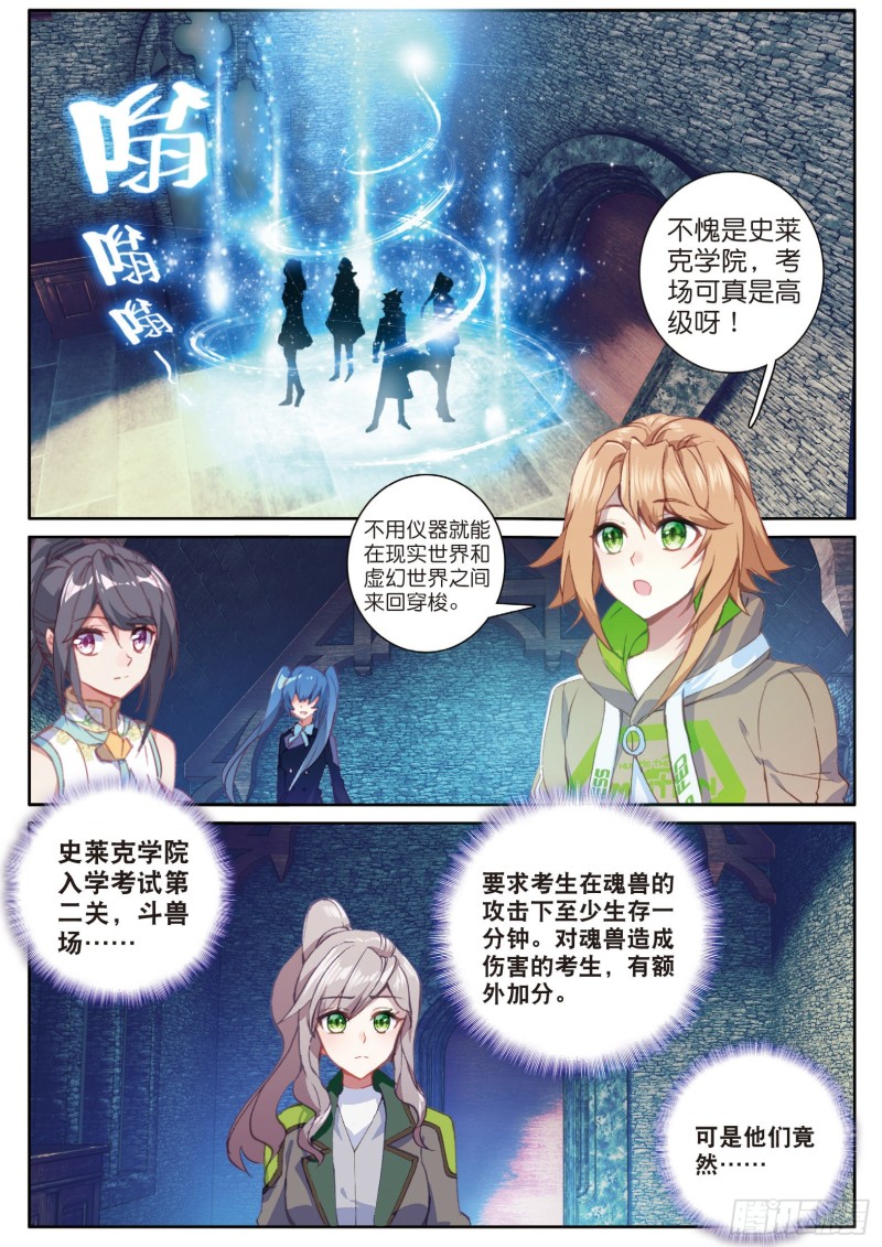斗罗大陆 第三部 龙王传说韩漫全集-143  金色魂环无删减无遮挡章节图片 