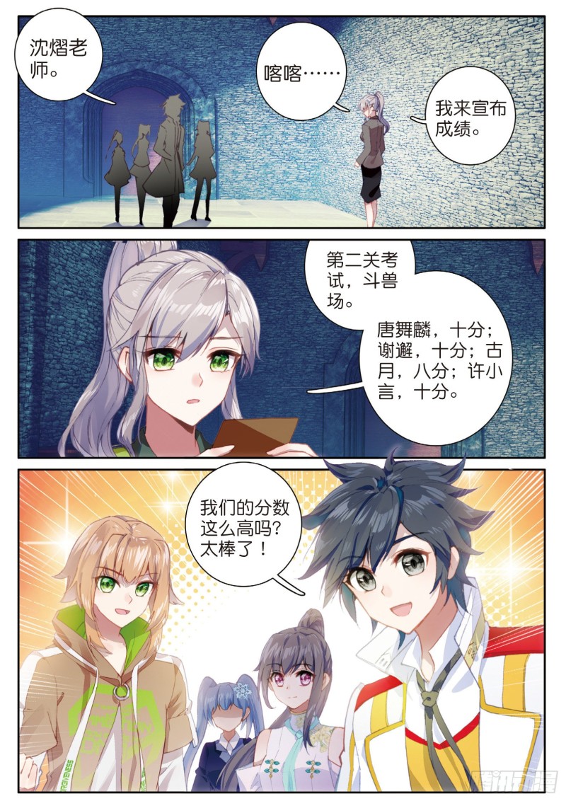 斗罗大陆 第三部 龙王传说韩漫全集-143  金色魂环无删减无遮挡章节图片 