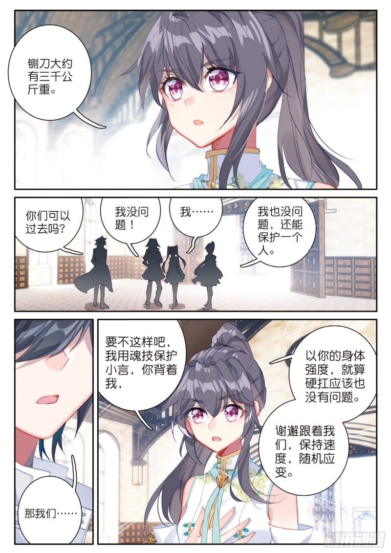 斗罗大陆 第三部 龙王传说韩漫全集-144  铡刀之下无删减无遮挡章节图片 