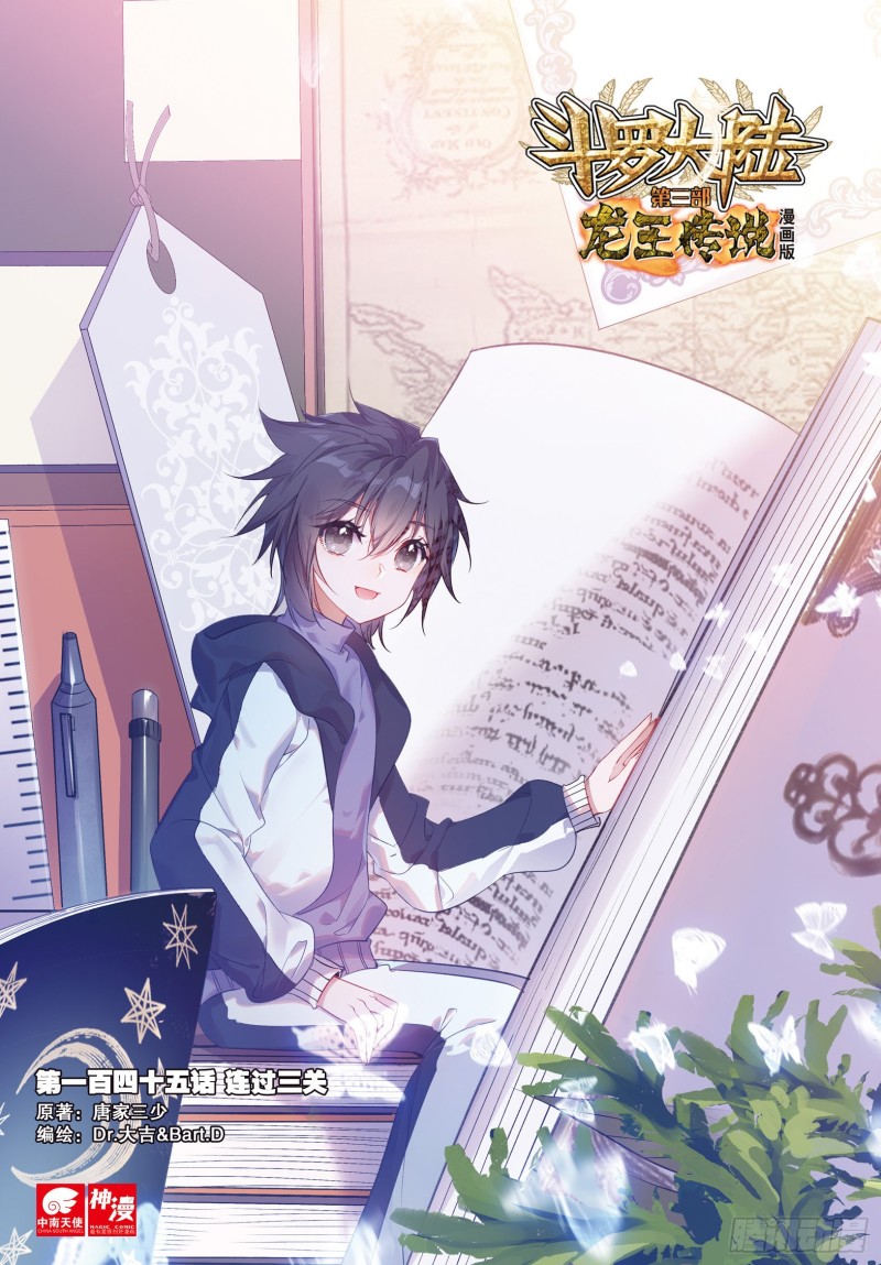 斗罗大陆 第三部 龙王传说韩漫全集-145  连过三关无删减无遮挡章节图片 