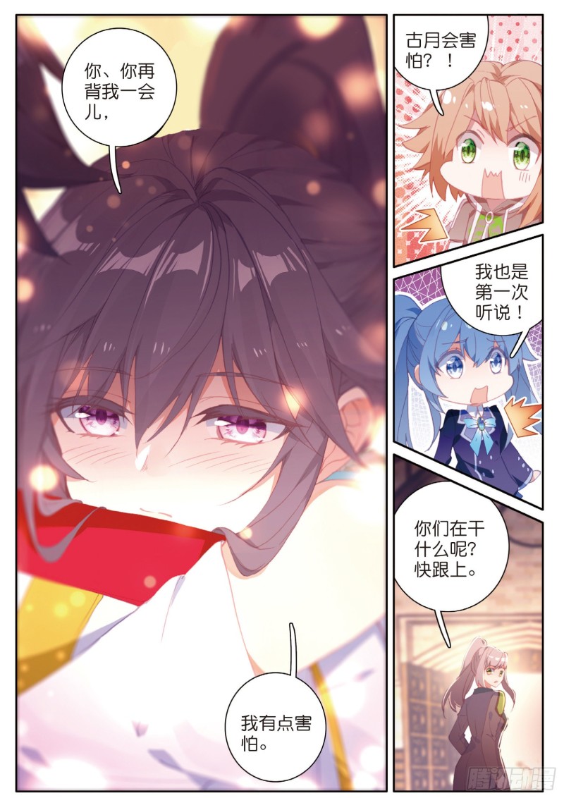 斗罗大陆 第三部 龙王传说韩漫全集-145  连过三关无删减无遮挡章节图片 