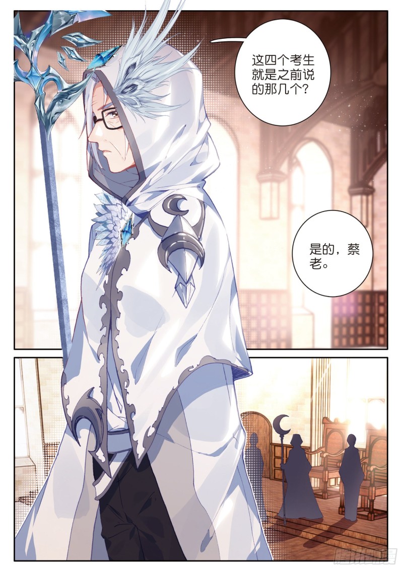 斗罗大陆 第三部 龙王传说韩漫全集-145  连过三关无删减无遮挡章节图片 