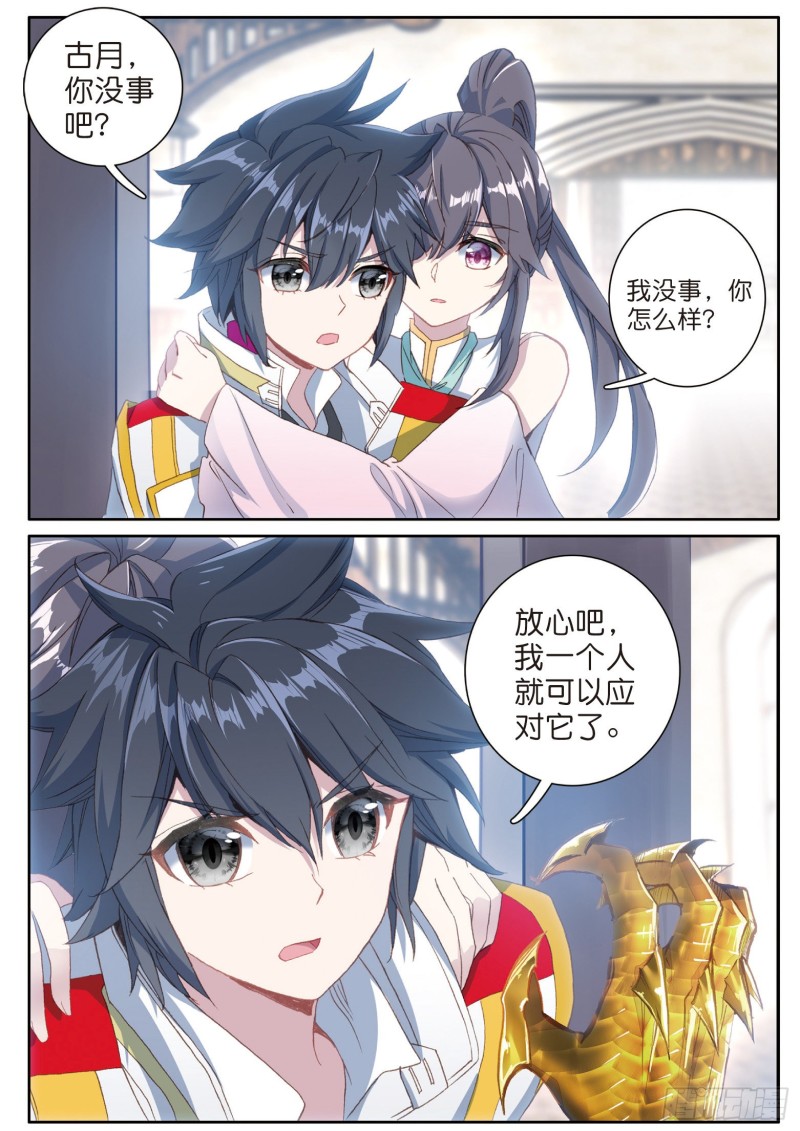 斗罗大陆 第三部 龙王传说韩漫全集-145  连过三关无删减无遮挡章节图片 