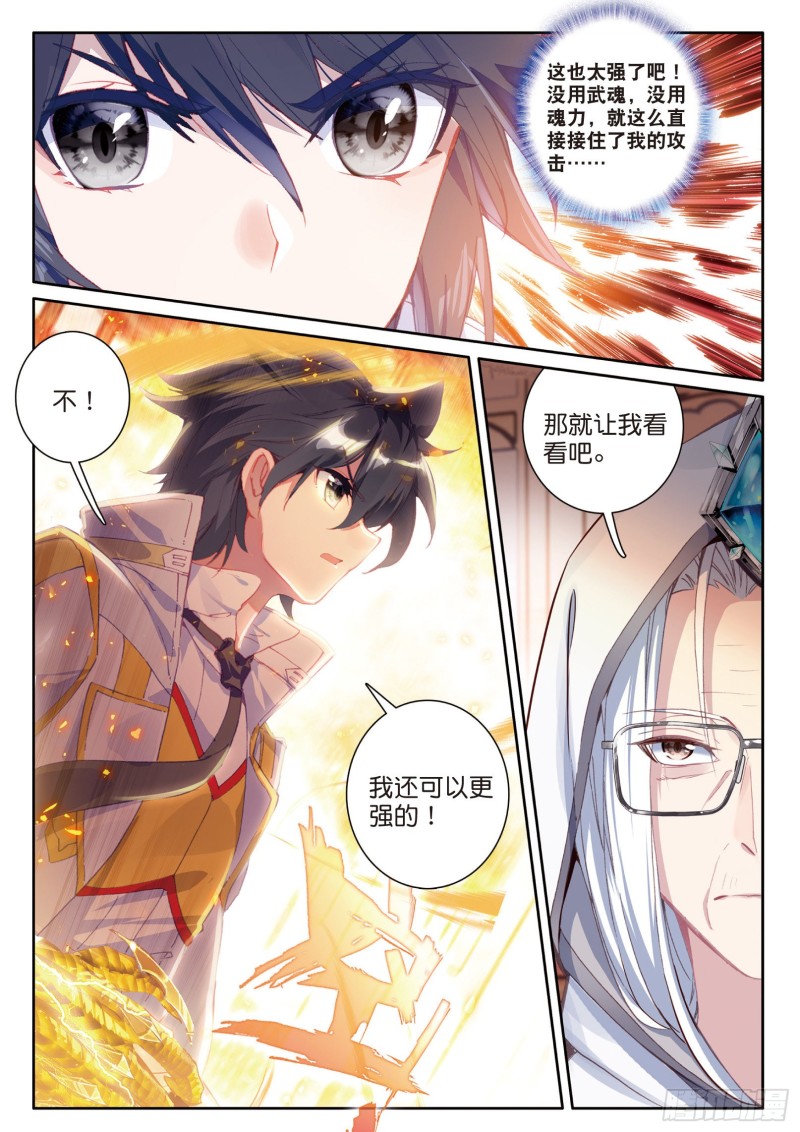 斗罗大陆 第三部 龙王传说韩漫全集-147  检测力量无删减无遮挡章节图片 