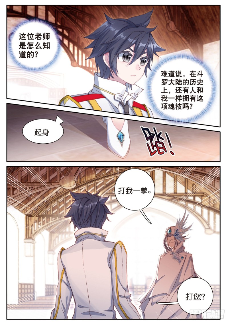 斗罗大陆 第三部 龙王传说韩漫全集-147  检测力量无删减无遮挡章节图片 