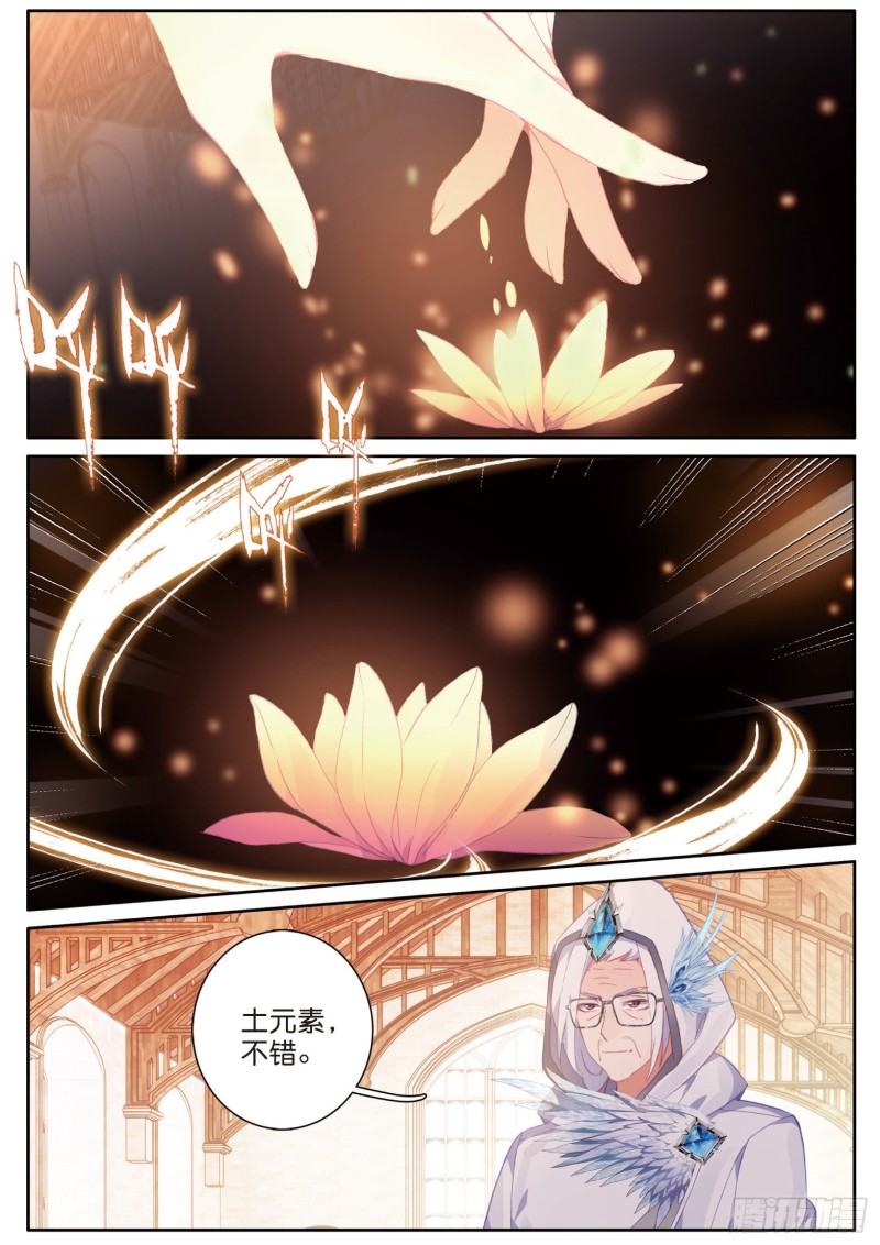 斗罗大陆 第三部 龙王传说韩漫全集-148  元素控制无删减无遮挡章节图片 