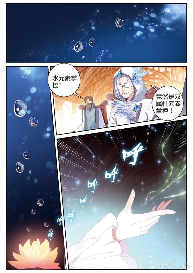 斗罗大陆 第三部 龙王传说韩漫全集-148  元素控制无删减无遮挡章节图片 