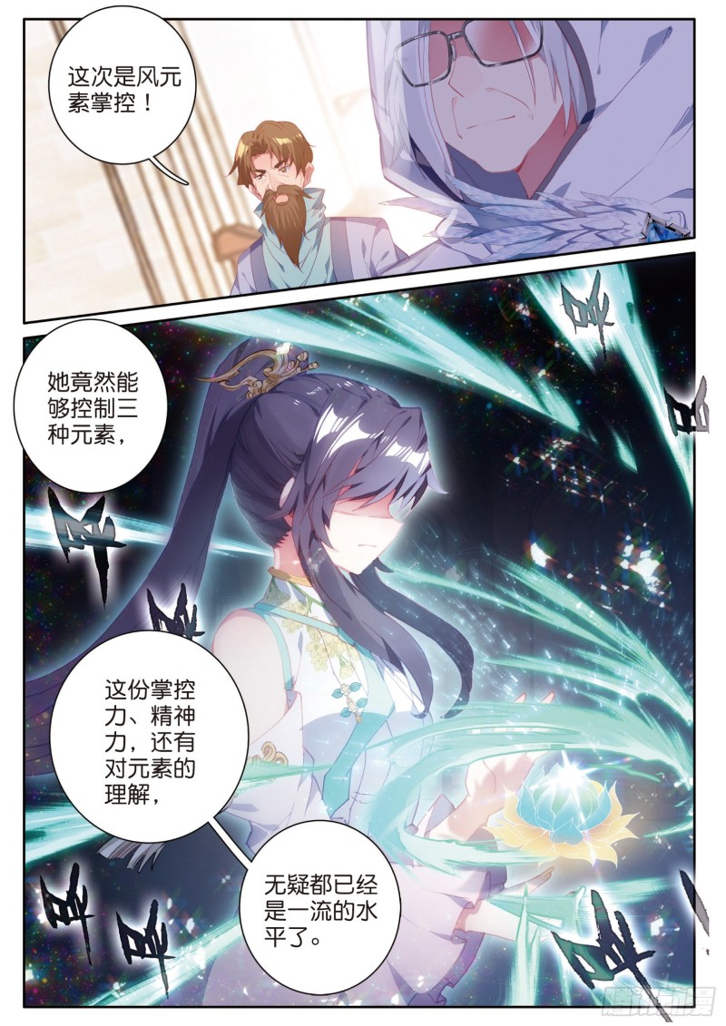 斗罗大陆 第三部 龙王传说韩漫全集-148  元素控制无删减无遮挡章节图片 