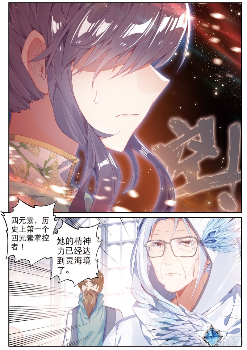 斗罗大陆 第三部 龙王传说韩漫全集-148  元素控制无删减无遮挡章节图片 