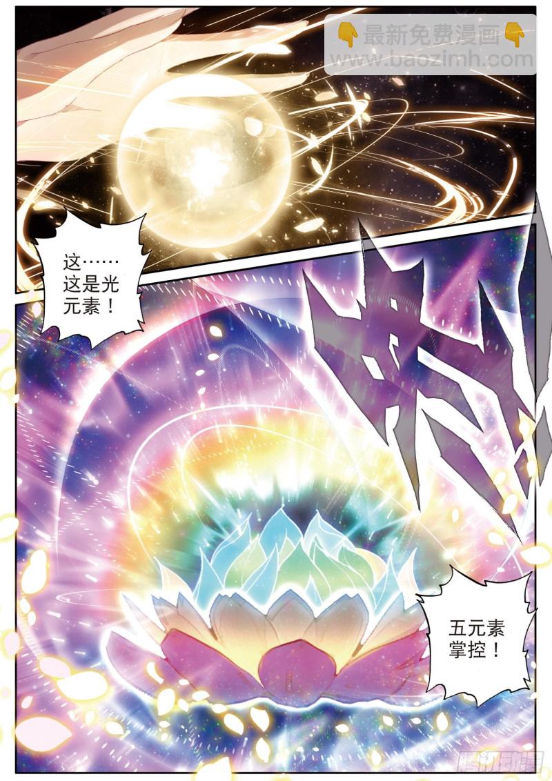斗罗大陆 第三部 龙王传说韩漫全集-148  元素控制无删减无遮挡章节图片 