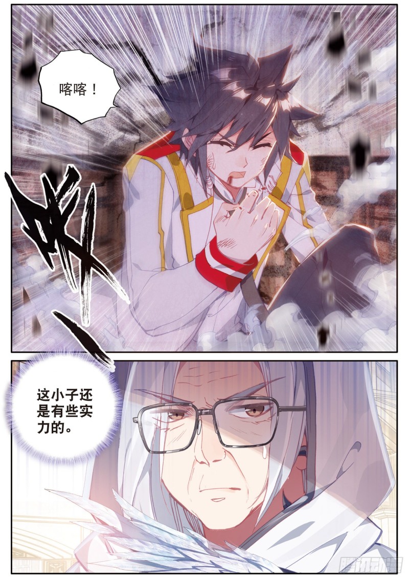 斗罗大陆 第三部 龙王传说韩漫全集-148  元素控制无删减无遮挡章节图片 