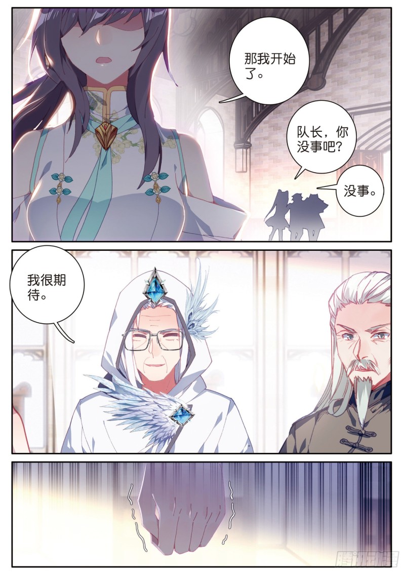 斗罗大陆 第三部 龙王传说韩漫全集-148  元素控制无删减无遮挡章节图片 