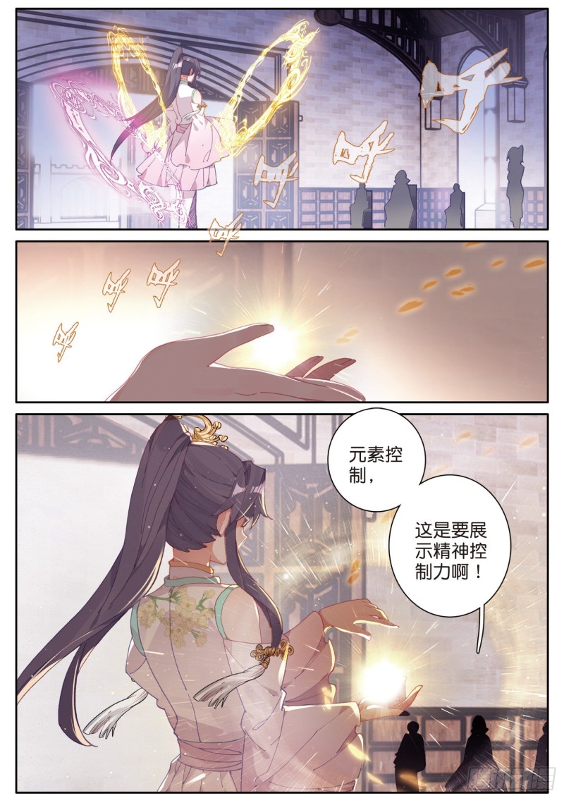 斗罗大陆 第三部 龙王传说韩漫全集-148  元素控制无删减无遮挡章节图片 