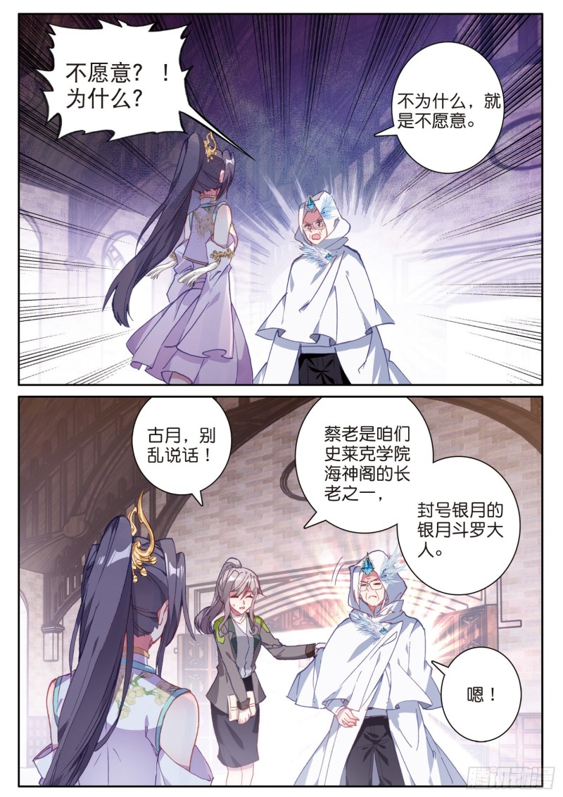 斗罗大陆 第三部 龙王传说韩漫全集-149  我不愿意无删减无遮挡章节图片 