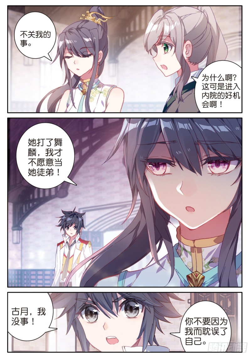 斗罗大陆 第三部 龙王传说韩漫全集-149  我不愿意无删减无遮挡章节图片 