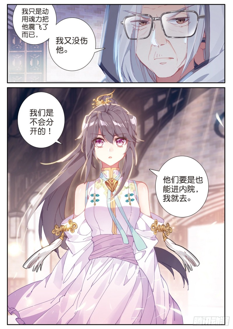 斗罗大陆 第三部 龙王传说韩漫全集-149  我不愿意无删减无遮挡章节图片 