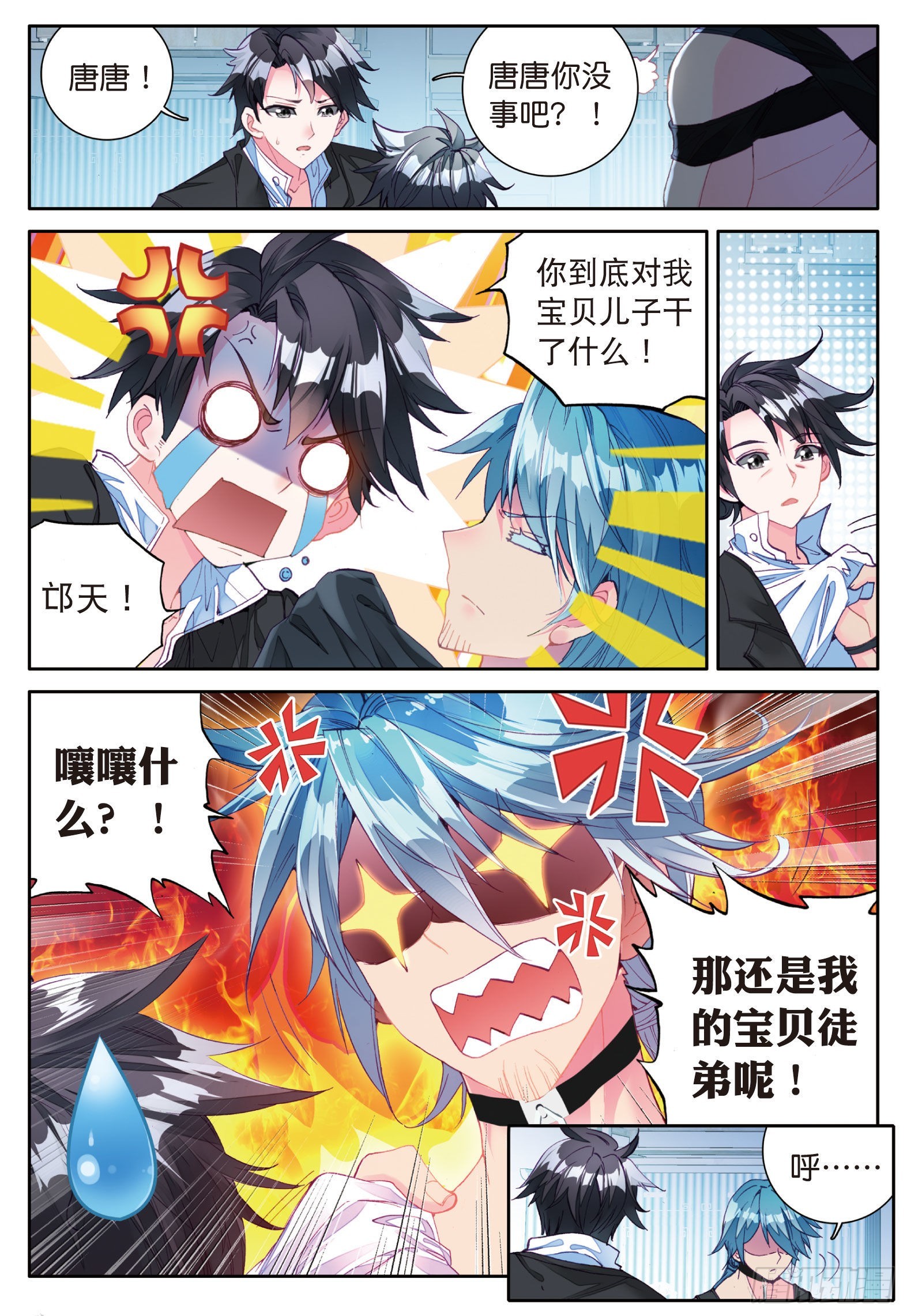 斗罗大陆 第三部 龙王传说韩漫全集-15  沉银铸造成功无删减无遮挡章节图片 