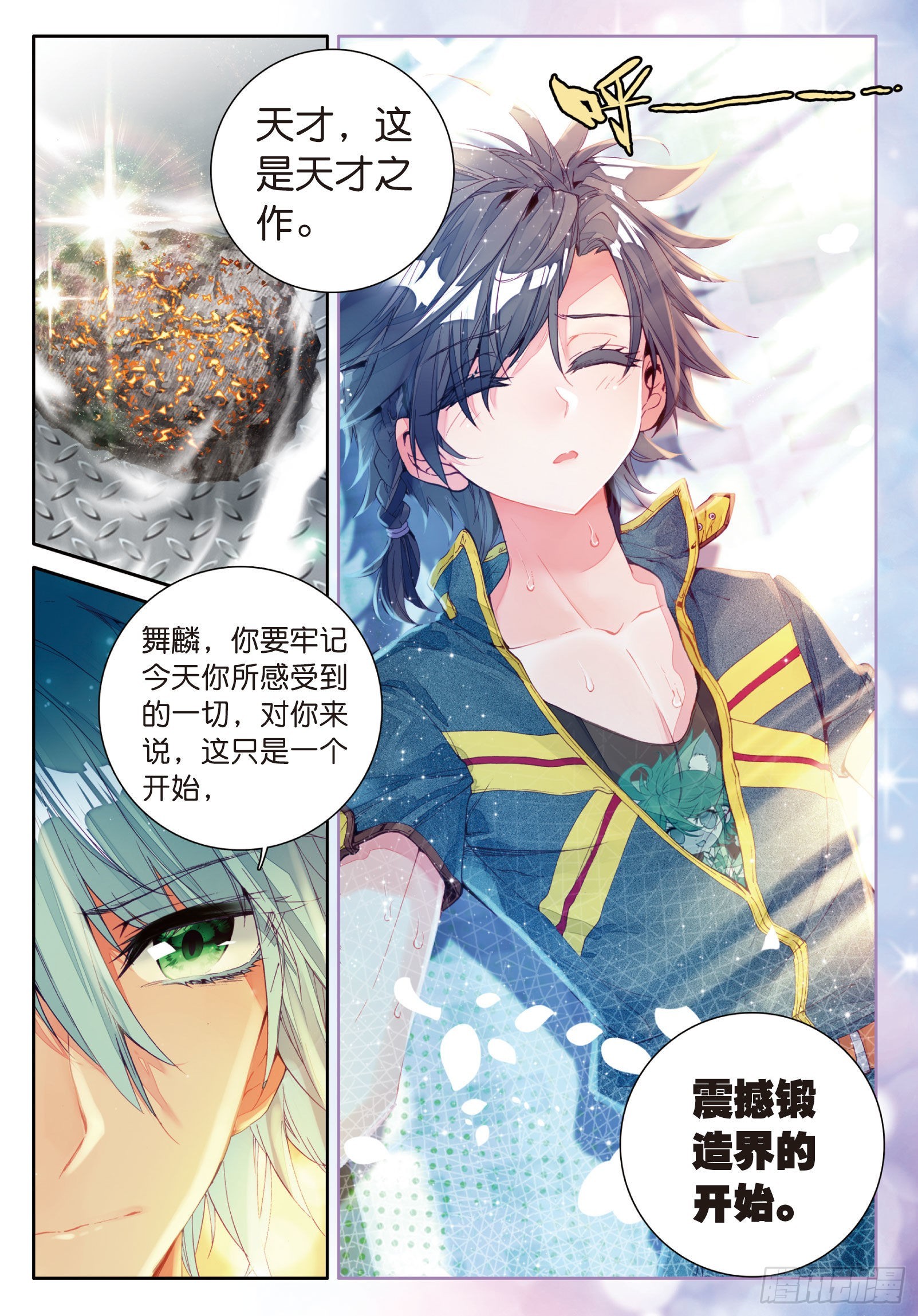 斗罗大陆 第三部 龙王传说韩漫全集-15  沉银铸造成功无删减无遮挡章节图片 