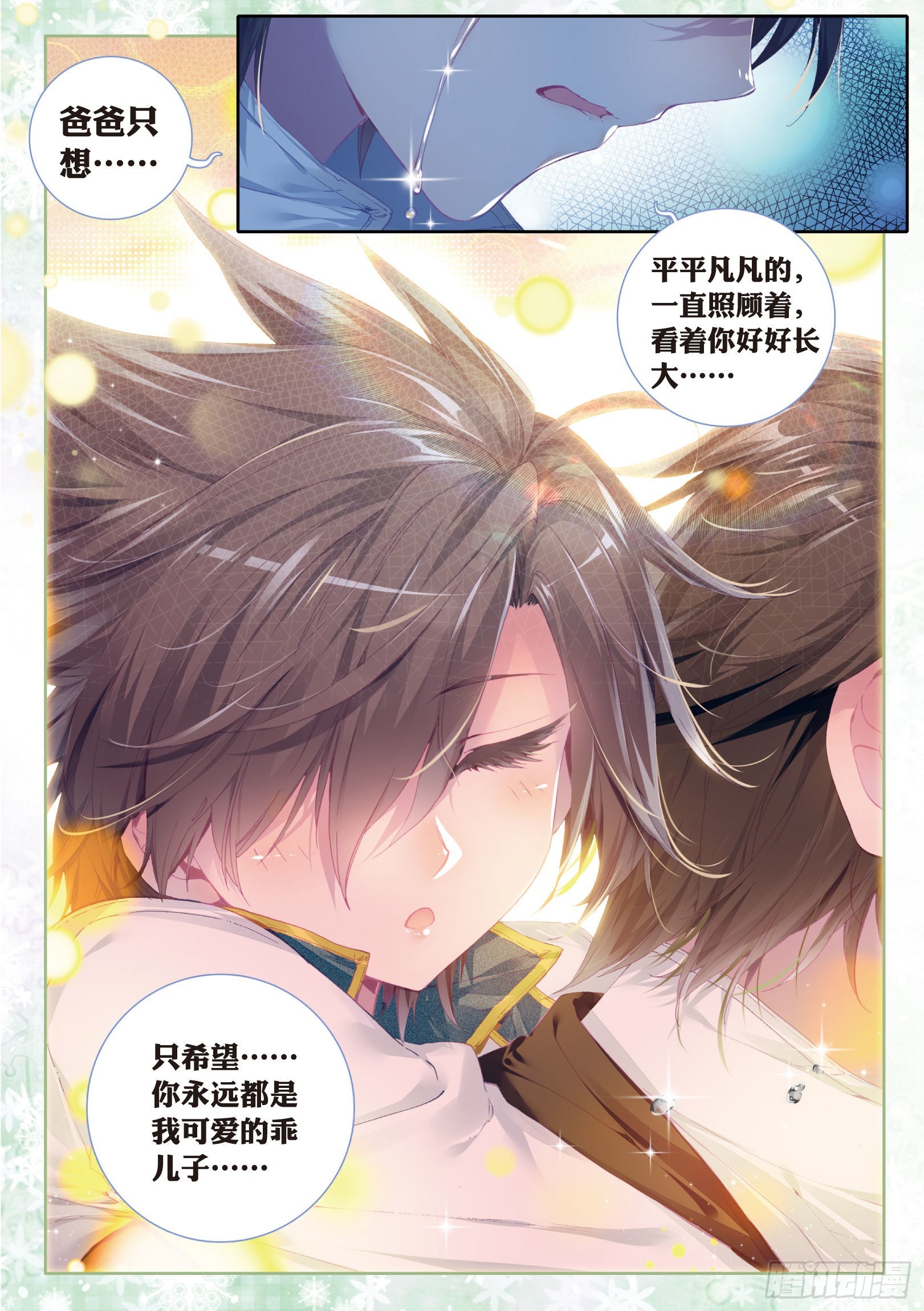斗罗大陆 第三部 龙王传说韩漫全集-15  沉银铸造成功无删减无遮挡章节图片 