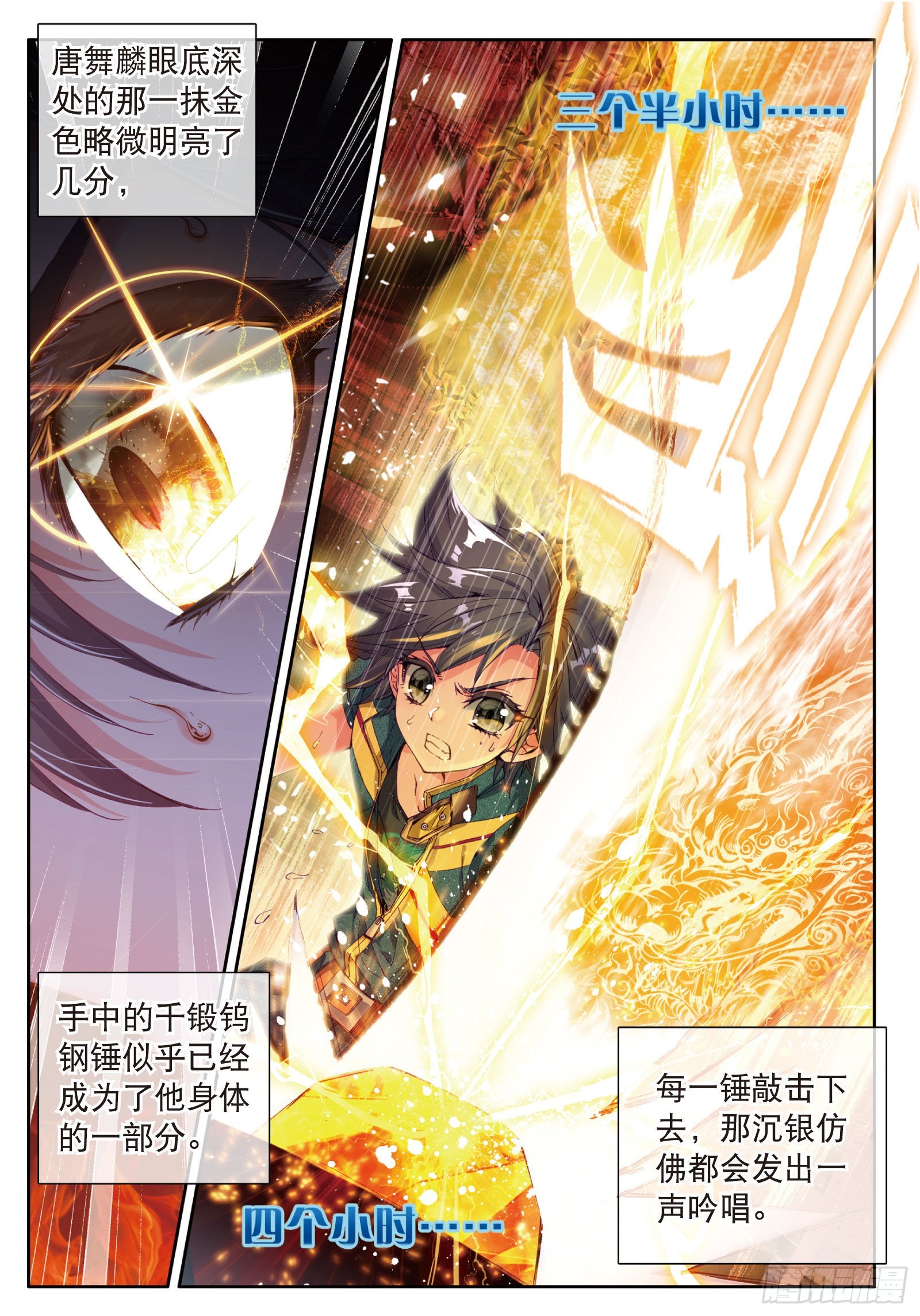 斗罗大陆 第三部 龙王传说韩漫全集-15  沉银铸造成功无删减无遮挡章节图片 