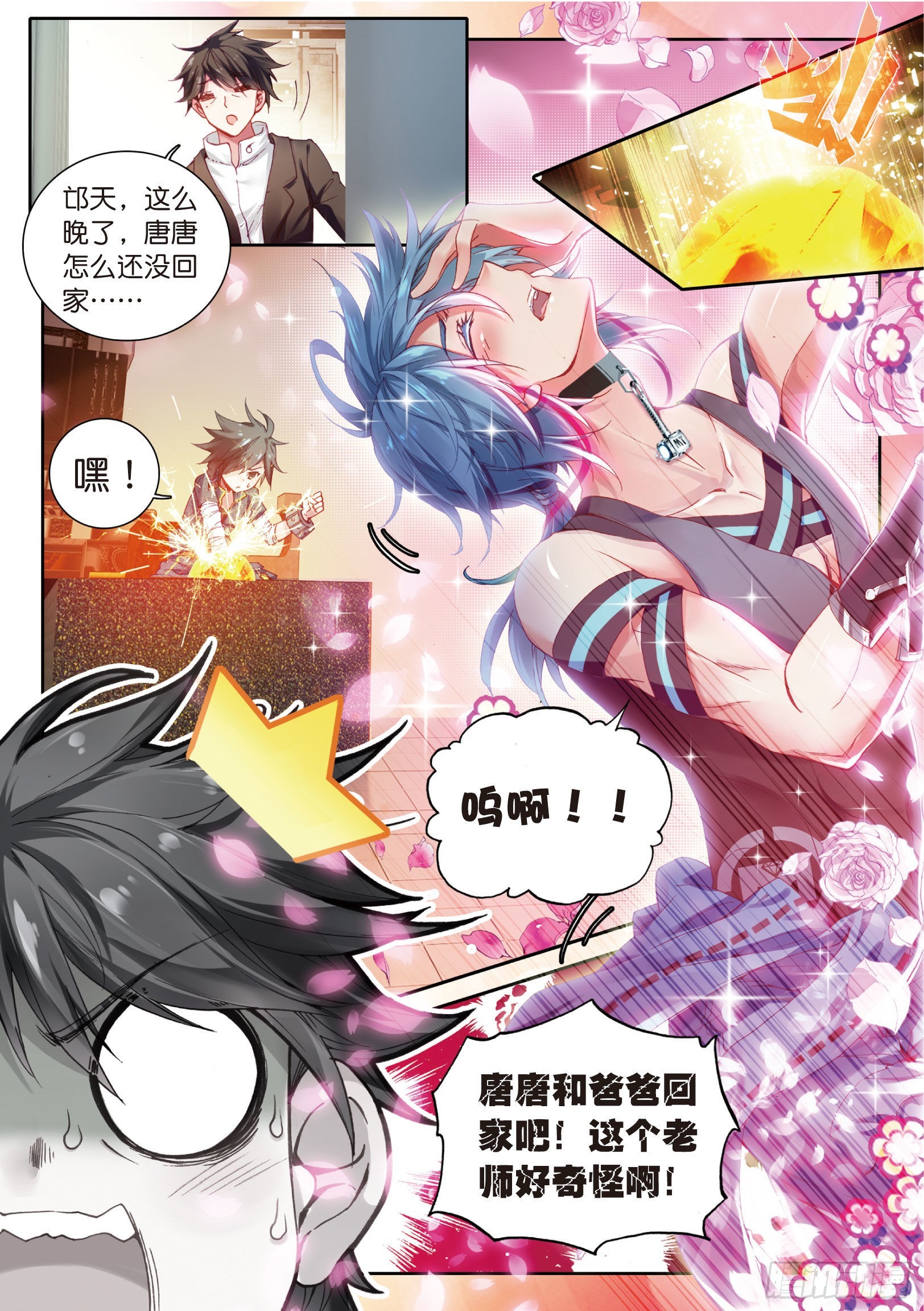 斗罗大陆 第三部 龙王传说韩漫全集-15  沉银铸造成功无删减无遮挡章节图片 