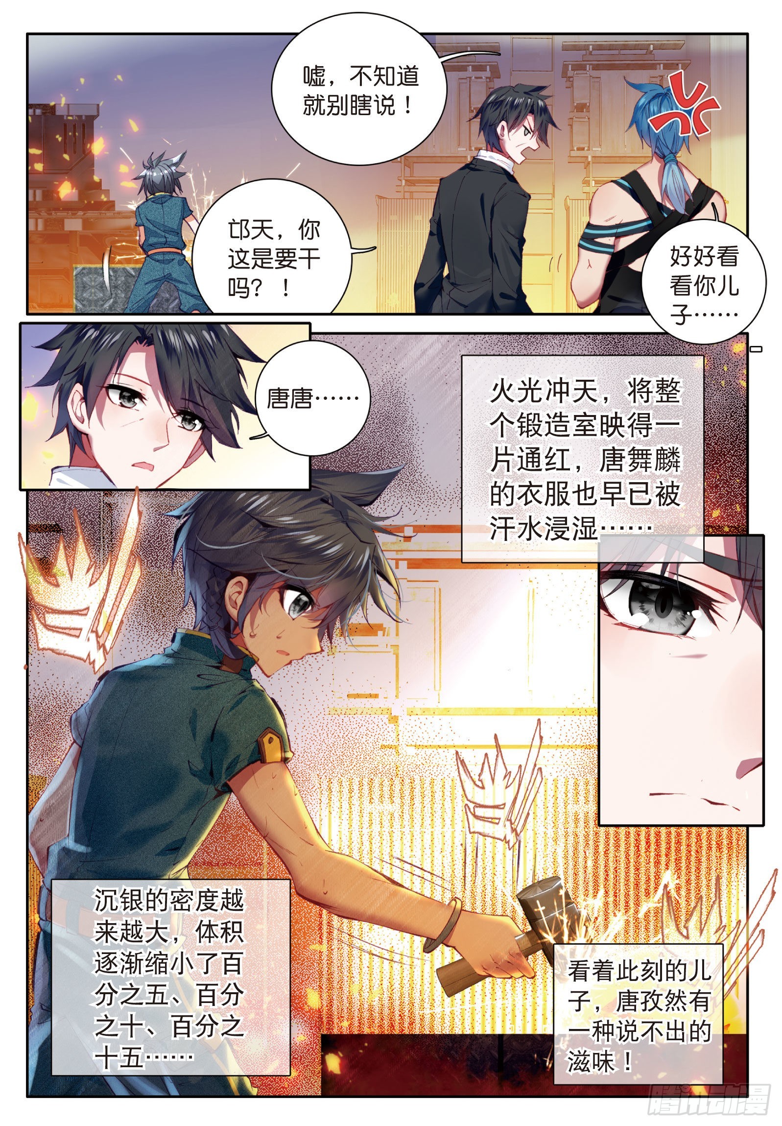斗罗大陆 第三部 龙王传说韩漫全集-15  沉银铸造成功无删减无遮挡章节图片 