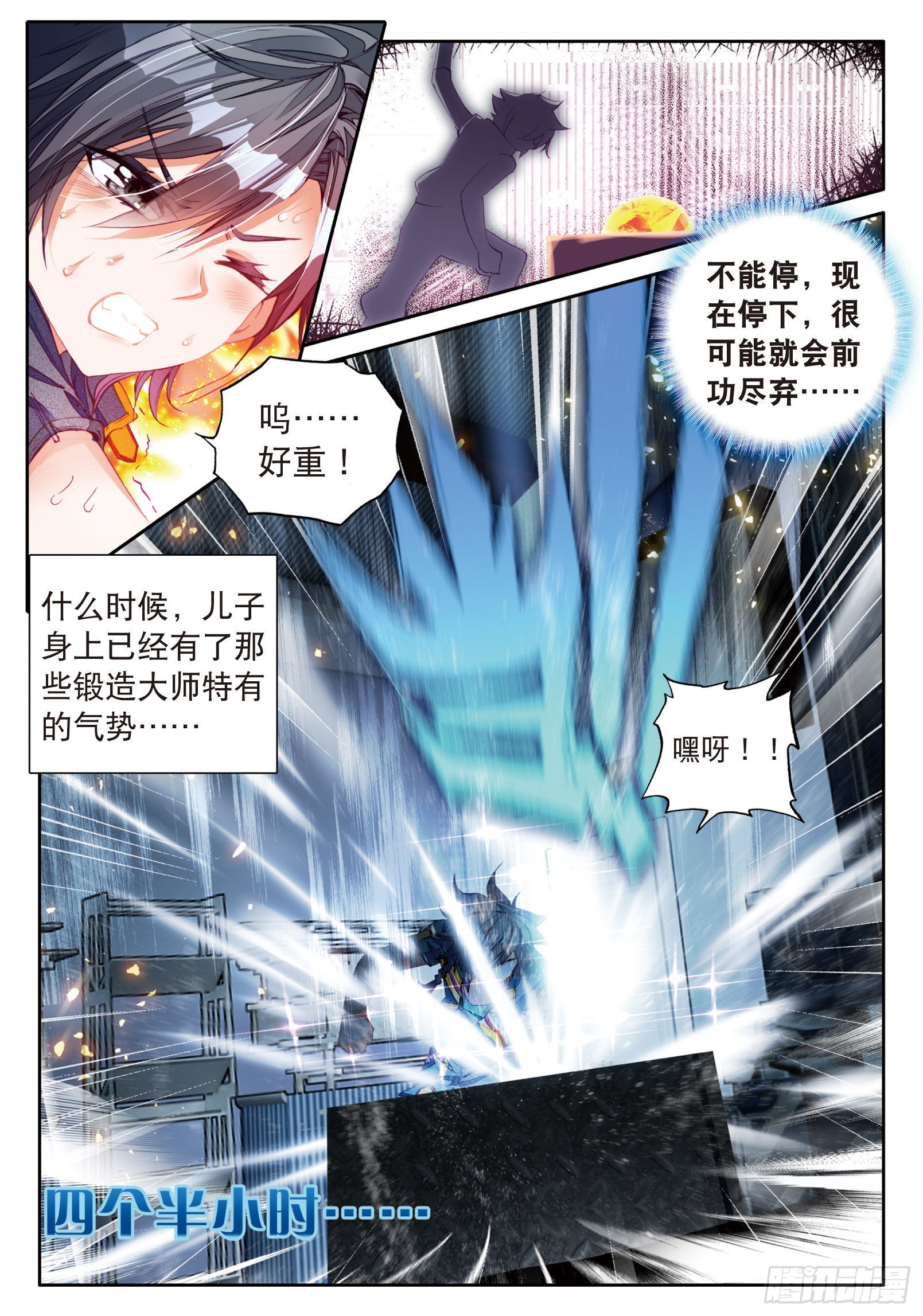 斗罗大陆 第三部 龙王传说韩漫全集-15  沉银铸造成功无删减无遮挡章节图片 
